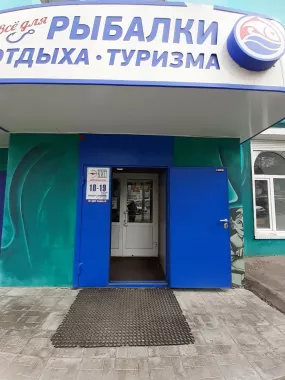 Экип. Товары для Рыбалки