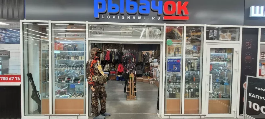 Рыбачок. Товары для Рыбалки в Архангельске: Товары для Рыбалки, Приманки для Рыбалки, Прикормки для Рыбалки, Воблеры для Рыбалки, Блесны для рыбалки, Катушки для Рыбалки, Спиннинги для Рыбалки, Удилища для Рыбалки, Крючки для Рыбалки, Лески для Рыбалки,