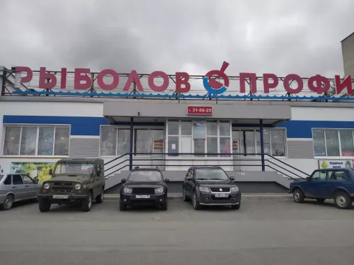Рыболов-профи. Товары для Рыбалки