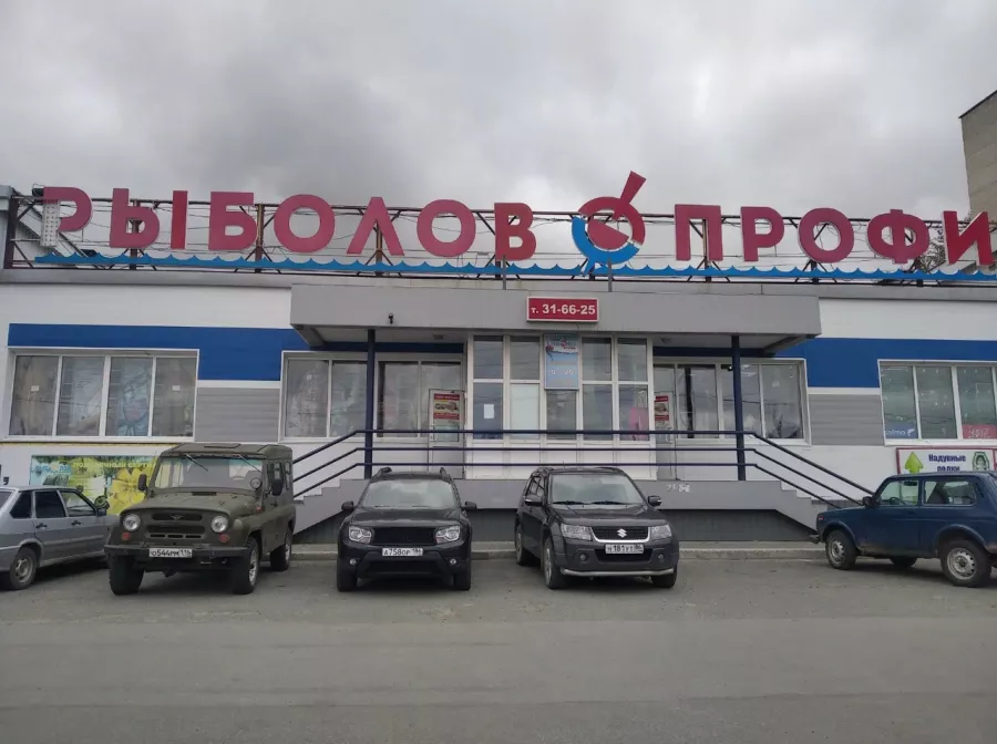Рыболов-профи. Товары для Рыбалки в Сургуте: Товары для Рыбалки, Приманки для Рыбалки, Прикормки для Рыбалки, Воблеры для Рыбалки, Блесны для рыбалки, Удилища для Рыбалки, Спиннинги для Рыбалки, Катушки для Рыбалки, Крючки для Рыбалки, Лески для Рыбалки,
