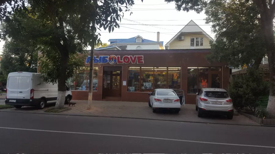 Рыбоlove. Товары для Рыбалки в Анапе: Товары для Рыбалки, Приманки для Рыбалки, Прикормки для Рыбалки, Воблеры для Рыбалки, Блесны для рыбалки, Лески для Рыбалки, Крючки для Рыбалки, Катушки для Рыбалки, Удилища для Рыбалки, Спиннинги для Рыбалки,