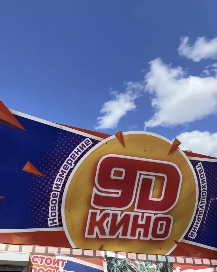 Парк развлечений 9D Кино в Новосибирске: Парк аттракционов , Парк развлечений , Парк, Детский парк, Детский праздник , Для детей и взрослых , Семейный отдых , Аттракционы, Горки,