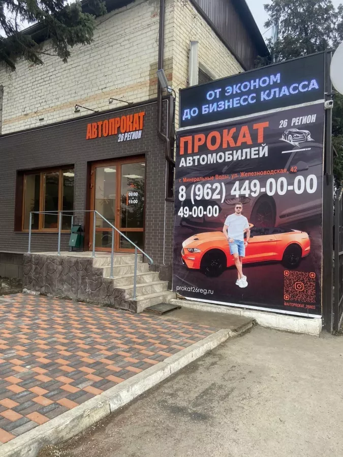 Прокат Авто - 26 Регион в Минеральных Водах: Прока Авто, Прокат Автомобиля, Аренда Авто без Водителя, Аренда Авто Эконом, Аренда Бизнес Класса, Аренда Авто Стандарт, Прокат Авто в Минводах,