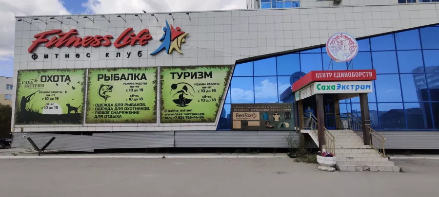 Саха-Экстрим. Товары для Рыбалки в Якутске: Рыбалка,