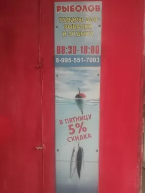 Рыболов. Товары для Рыбалки