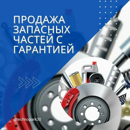 Автосервис Технопарк в Астрахани: СТО, Выездная Диагностика, Сварочные Работы, Ремонт Двигателя, Замена Масла, Ремонт Стартеров, Ремонт Автоэлектрики, Чистка Форсунок, Ремонт КПП, Ремонт ГБЦ,