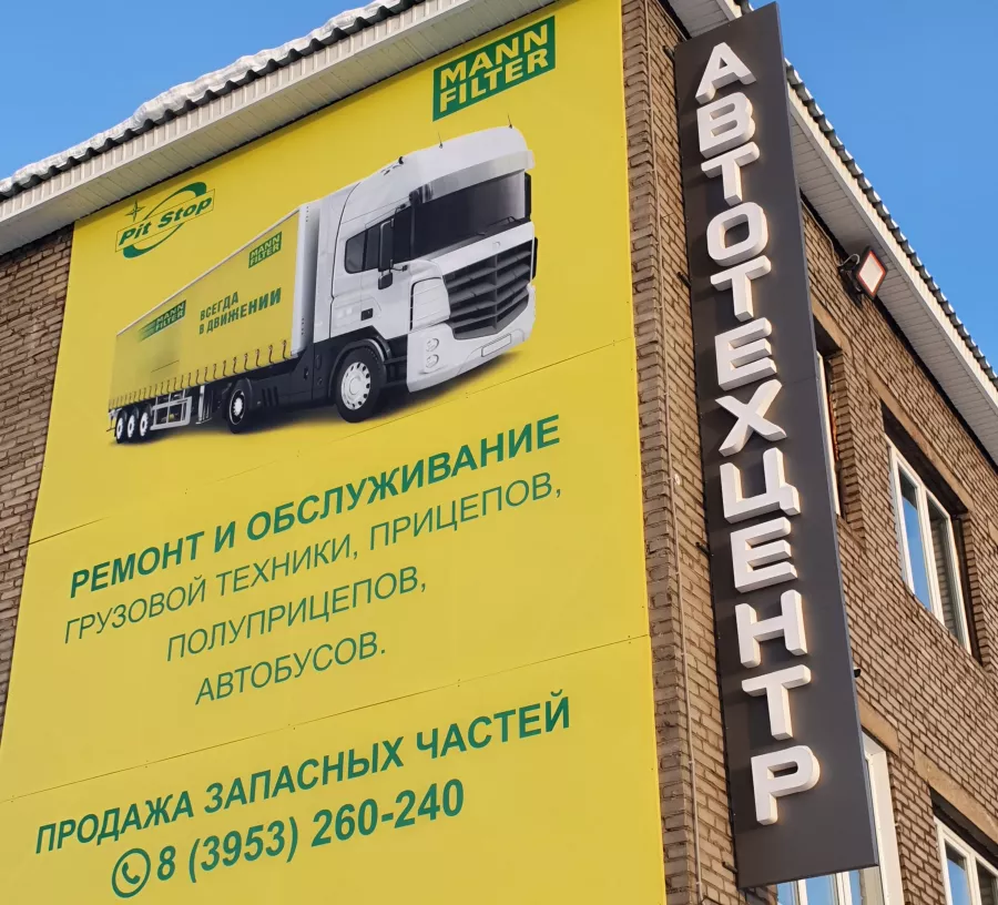 Автотранспортная компания Pit Stop в Братске: СТО, Ремонт Авто, ТО Автомобиля, Ремонт Двигателя, Ремонт Ходовой, СТО Грузового Транспорта, Запчасти в Наличии, Заказ Запчастей, Пассажирские Перевозки, Перевозки Межгород, Гостиница в Братске, Шиномонтаж, Сход-Развал, Автомойка,