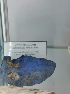 Музей "Геологический музей имени академика Н. П. Лавёрова"