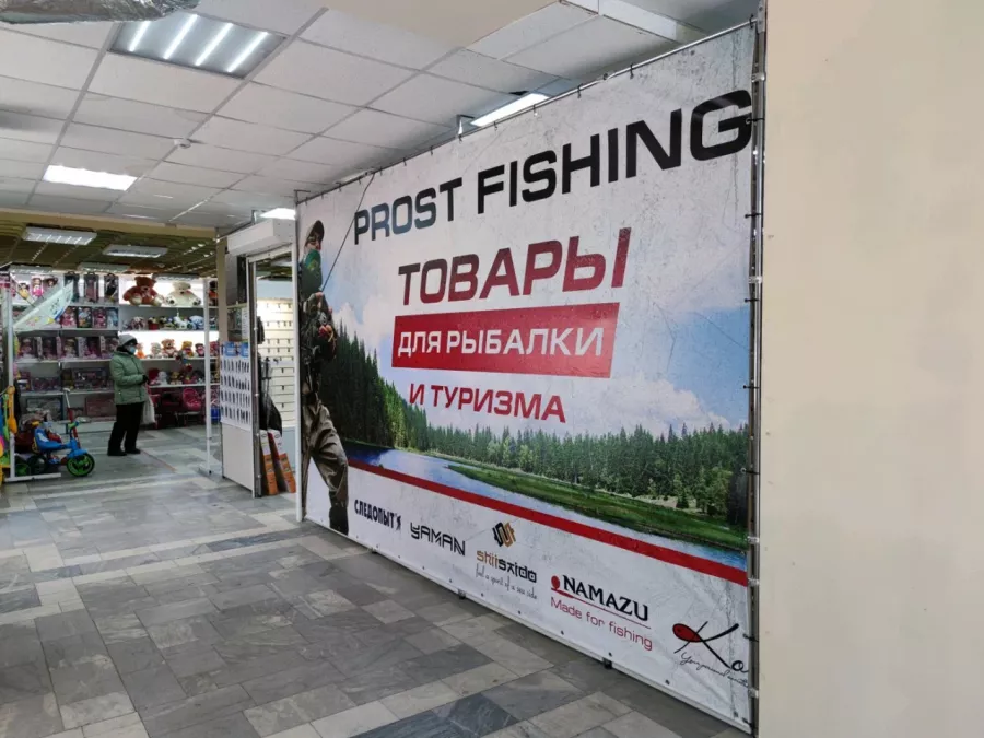 Prost Fishing. Товары для Рыбалки в Нижнем Новгороде: Товары для Рыбалки, Приманки для Рыбалки, Прикормки для Рыбалки, Воблеры для Рыбалки, Блесны для рыбалки, Удилища для Рыбалки, Спиннинги для Рыбалки, Катушки для Рыбалки, Крючки для Рыбалки, Лески для Рыбалки,