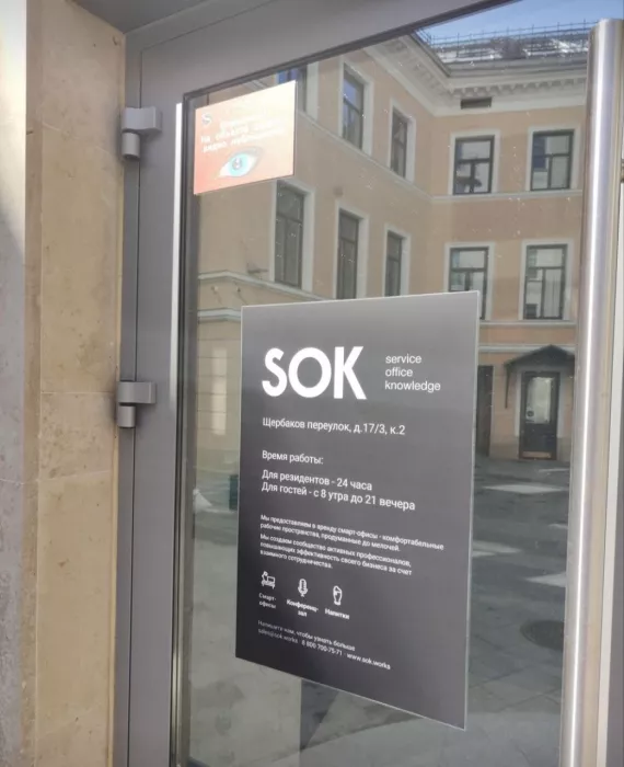 Коворкинг - центр Sok. Достоевский в Санкт-Петербурге: Коворкинг, Бизнес центр, Место для работы, Где работать, Аренда, Рабочее место, Для работы, Бизнес, 