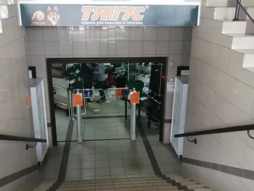 Тунгус. Товары для Рыбалки