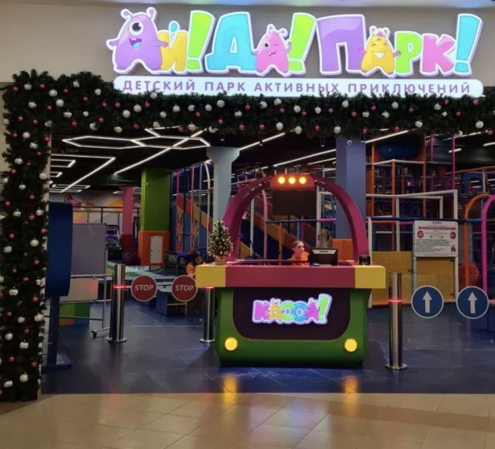 Парк развлечений Ай! Да! Парк!
