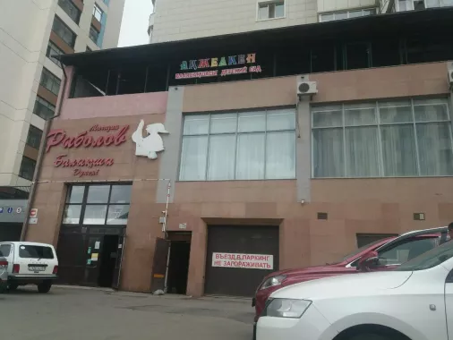 Рыболов. Товары для Рыбалки
