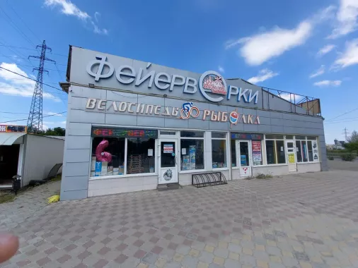 Рыбалка. Товары для Рыбалки
