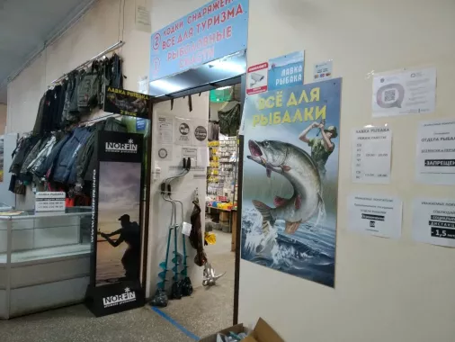 Лавка Рыбака. Товары для Рыбалки