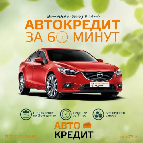АвтоКомпания Медведь - продажа авто  в  Чите