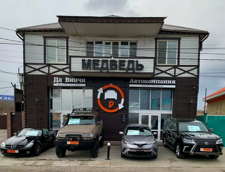 АвтоКомпания Медведь - продажа авто в Чите: АвтоСалон, Авто с Пробегом, Купить Авто в Чите, Продать Авто в Чите, Трейд-ин, Авто бу, АвтоКредит, АвтоСтрахование, АвтоРынок Чита,