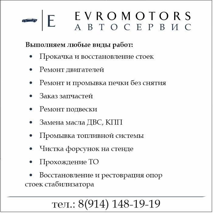 Автосервис "EvroMotors"