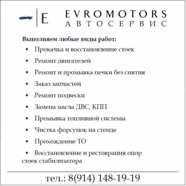 Автосервис "EvroMotors"