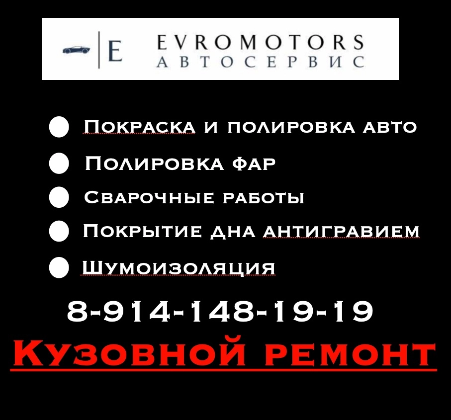 Автосервис "EvroMotors"