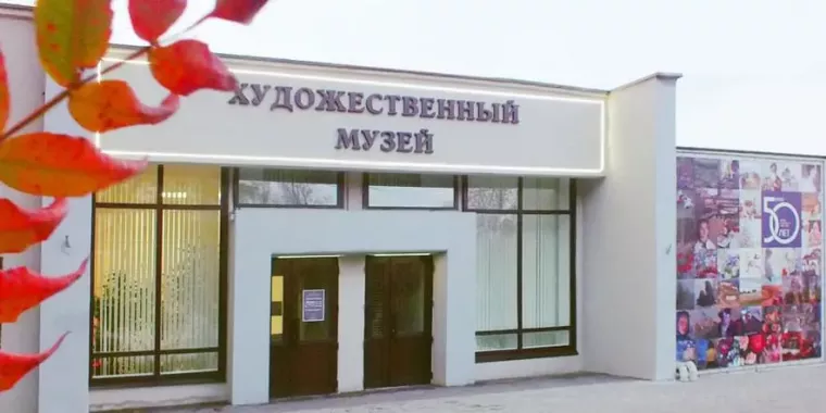 Музей "Брянский областной художественный музейно-выставочный центр"