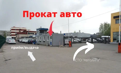 Прокат автомобилей Автолига в Санкт-Петербурге: Развал-Схождение, Кузовной Ремонт , Шиномонтаж, Мойка Автомобиля, Ремонт Бамперов, Ремонт АКПП, Замена Масла, Покраска Автомобиля, Чистка Форсунок, Промывка Инжектора,