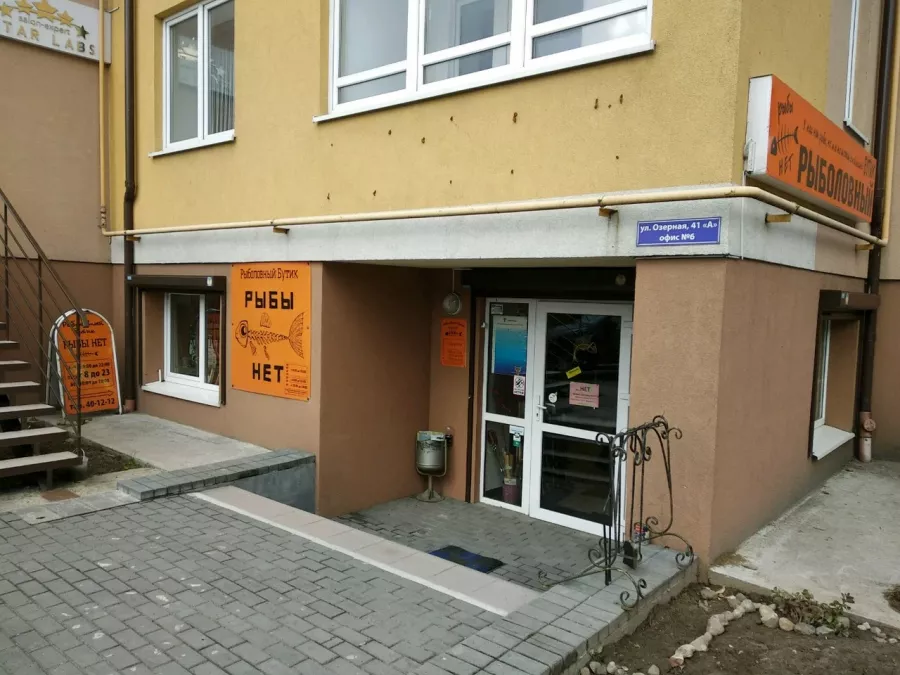 Рыбы нет. Товары для Рыбалки в Калининграде: Товары для Рыбалки, Приманки для Рыбалки, Прикормки для Рыбалки, Воблеры для Рыбалки, Блесны для рыбалки, Катушки для Рыбалки, Спиннинги для Рыбалки, Удилища для Рыбалки, Крючки для Рыбалки, Лески для Рыбалки,
