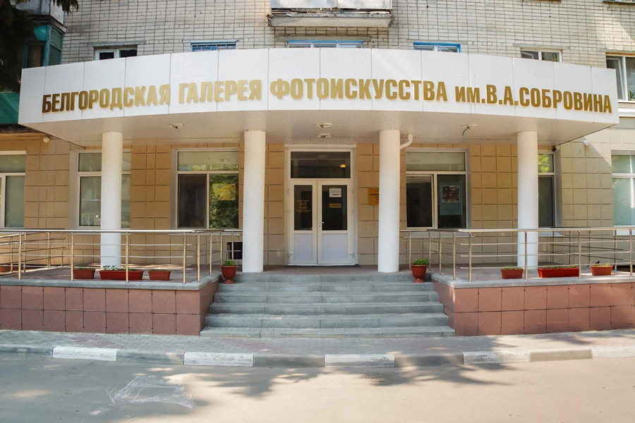 Галерея Фотоискусства имени В. А. Собровина в Белгороде: Музей, Культура, Чилим, Искусство, История, Виртуальный музей, Прошлое, Искусство России , Современный музей , Выставочный зал , Творчество, Экскурсия,