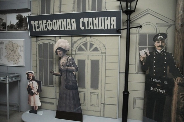 Музей Связи в Белгороде: Музей, Культура, Чилим, Искусство, История, Виртуальный музей, Прошлое, Искусство России , Современный музей , Выставочный зал , Творчество, Экскурсия,