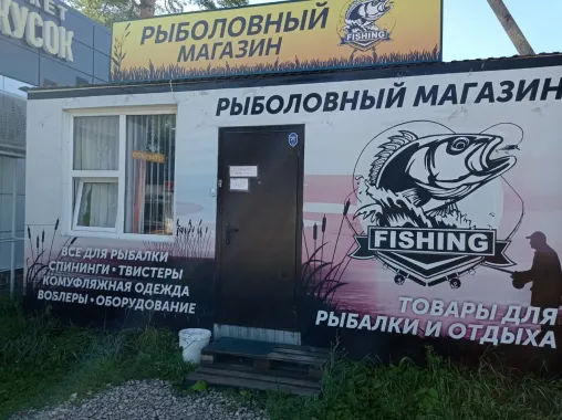 Fishing. Товары для Рыбалки