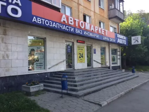 Планета АВТО - Сеть Автомагазинов в Екатеринбурге