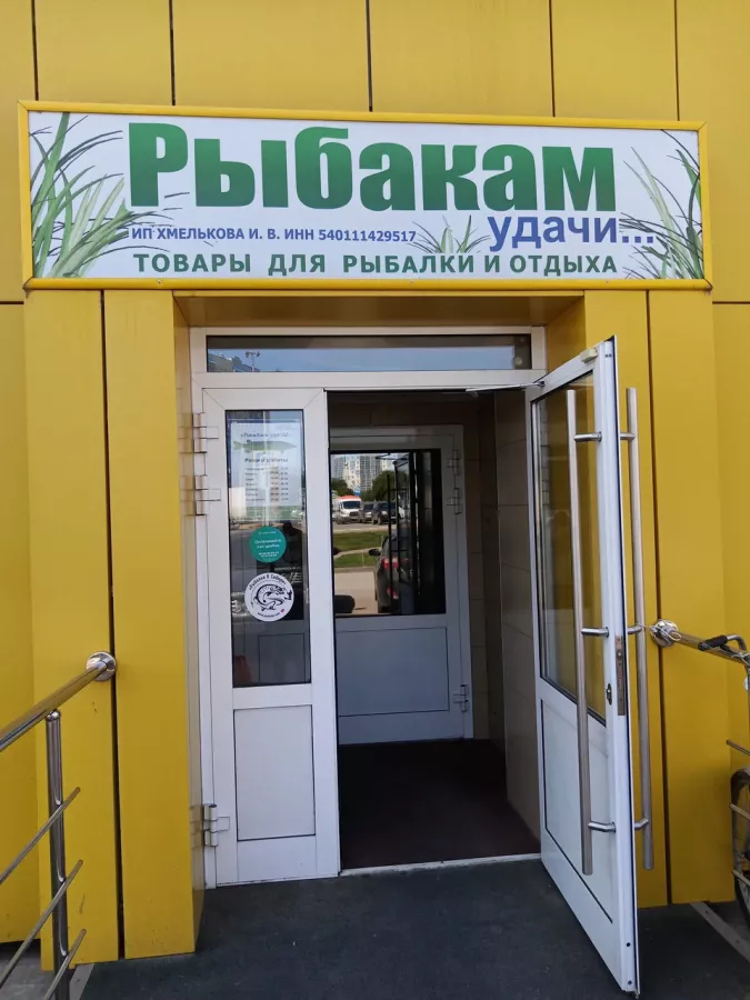 Рыбакам удачи! Товары для Рыбалки в Новосибирске: Рыбалка,