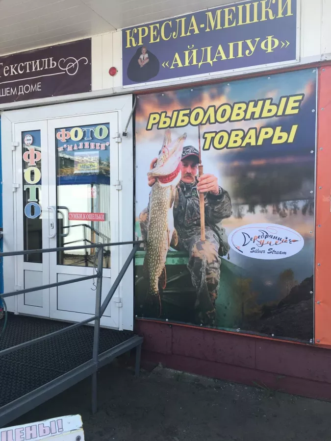 Серебряный ручей. Товары для Рыбалки в Омске: Товары для Рыбалки, Приманки для Рыбалки, Прикормки для Рыбалки, Воблеры для Рыбалки, Блесны для рыбалки, Удилища для Рыбалки, Спиннинги для Рыбалки, Катушки для Рыбалки, Крючки для Рыбалки, Лески для Рыбалки,