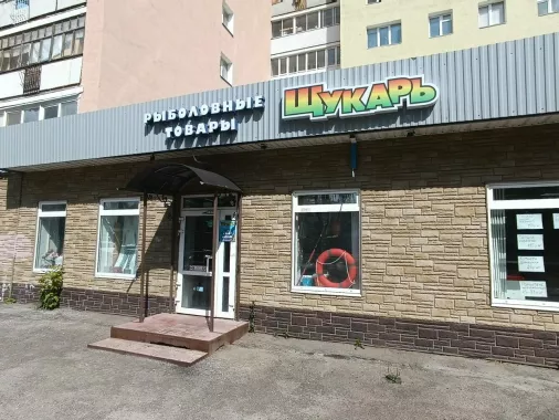 Щукарь. Товары для Рыбалки