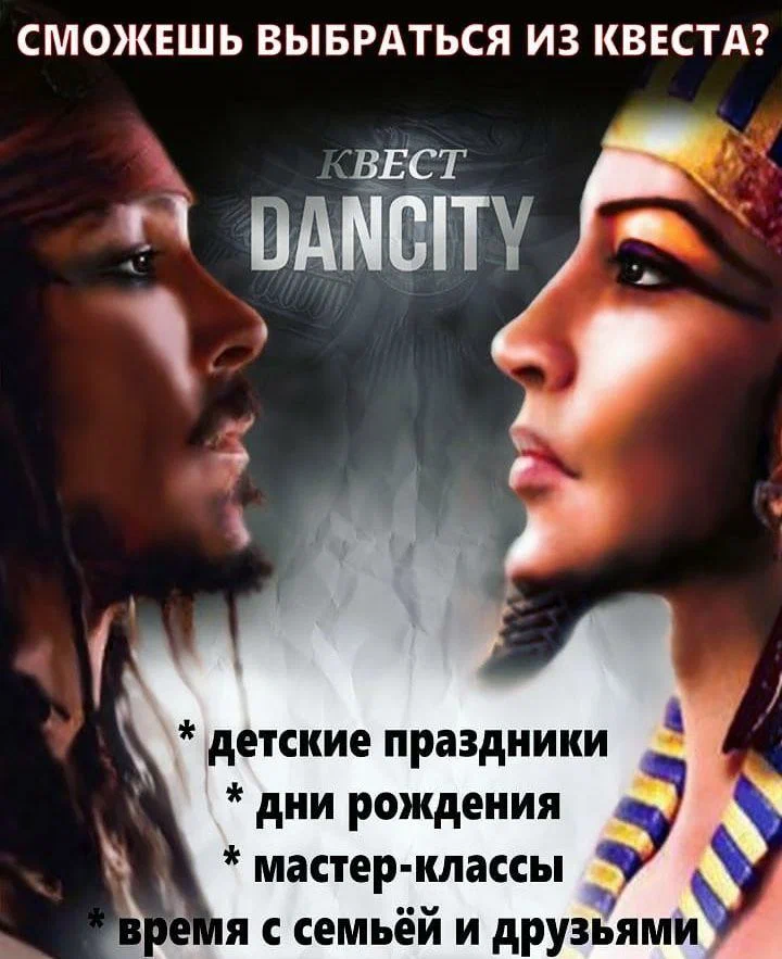 Организация детских праздников Dancity в Москве: День рождение , Праздник, Квест, Поздравление, Услуги аниматора, Вечеринка, Фокусник, Серебряное шоу, Выпускной, Научное шоу,
