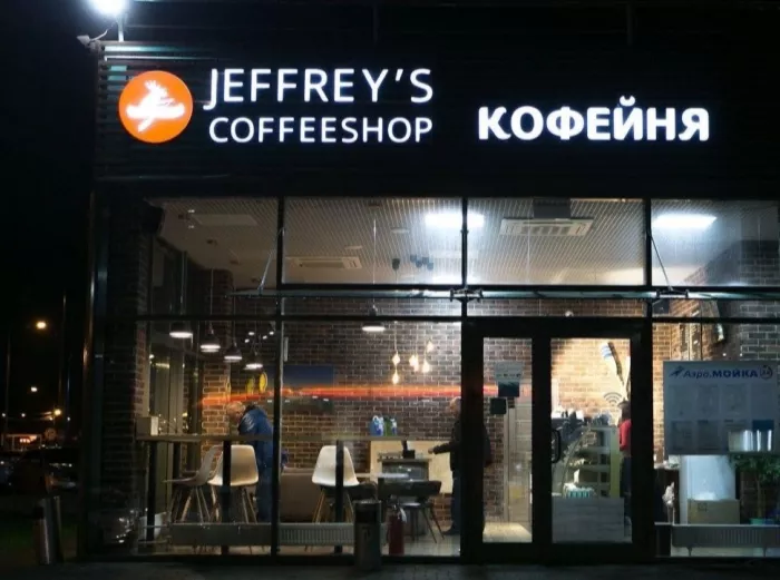 Коворкинг - кофейня Jeffrey s coffee