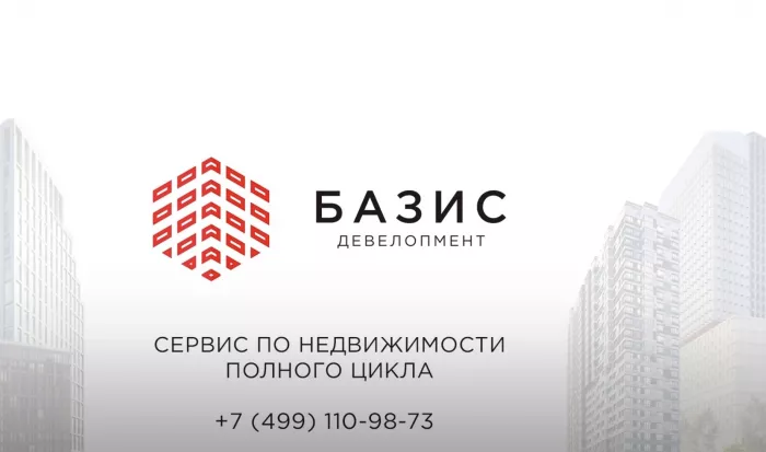 Агентство недвижимости Базис Девелопмент в Москве: Бизнес, Бизнес центр, Сделка, Агентство недвижимости , Риэлтор , Риэлторская компания , Недвижимость , Ипотека, 