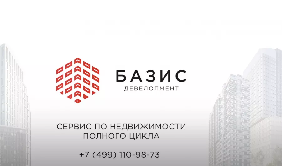 Агентство недвижимости Базис Девелопмент в Москве: Бизнес, Бизнес центр, Сделка, Агентство недвижимости , Риэлтор , Риэлторская компания , Недвижимость , Ипотека,