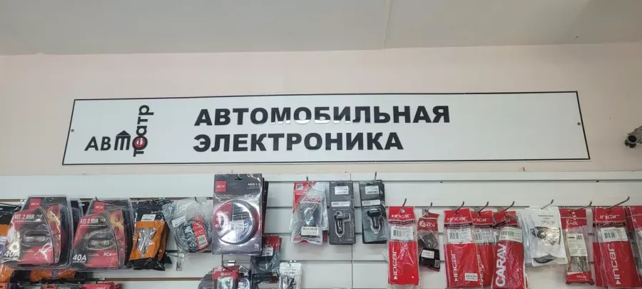 АвтоТеатр - Магазин АвтоЗвука и электроники в Архангельске: АвтоМагазин, Аудиосистемы Купить, АвтоСигнализацию Купить, АвтоЭлектрик, АвтоМаркет, Видео для Авто, Охранные Системы, Противоугонки,