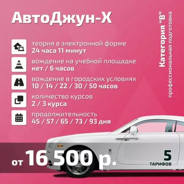  "Умная Автошкола"