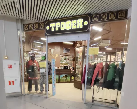 Трофей. Товары для Рыбалки