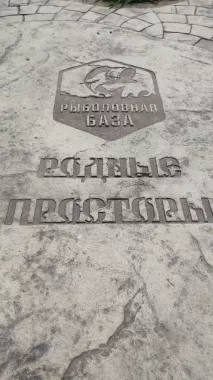 Родные просторы. Рыболовный Клуб