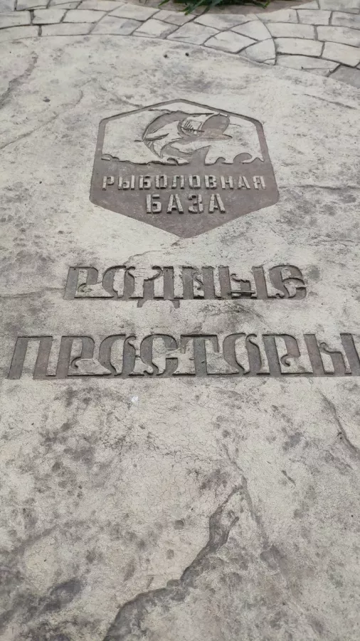 Родные просторы. Рыболовный Клуб в Анапе: Платная Рыбалка, Рыболовный Клуб, Рыбалка в Анапе, Рыбалка на Карпа, Рыбалка на Сома, Рыбалка на Амура, Рыбалка на Сазана, Рыбалка на Щуку, Рыбалка на Толстолобика, Рыбалка на Карася ,