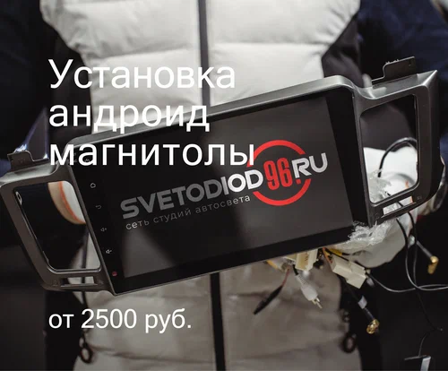 Автосвет Svetodiod96.ru в Екатеринбурге: Автолампы, Автоэлектроника, Звуковой Сигнал, Авто Ароматизаторы , Автохимия, Автоаксессуары,