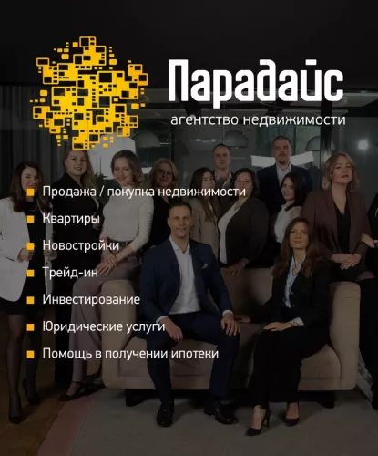 Агентство недвижимости Парадайс в Москве