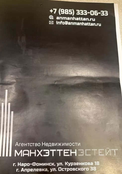 Агентство недвижимости Манхэттен эстейт в Москве: Бизнес, Бизнес центр, Ипотека, Сделка, Агентство недвижимости , Недвижимость , 