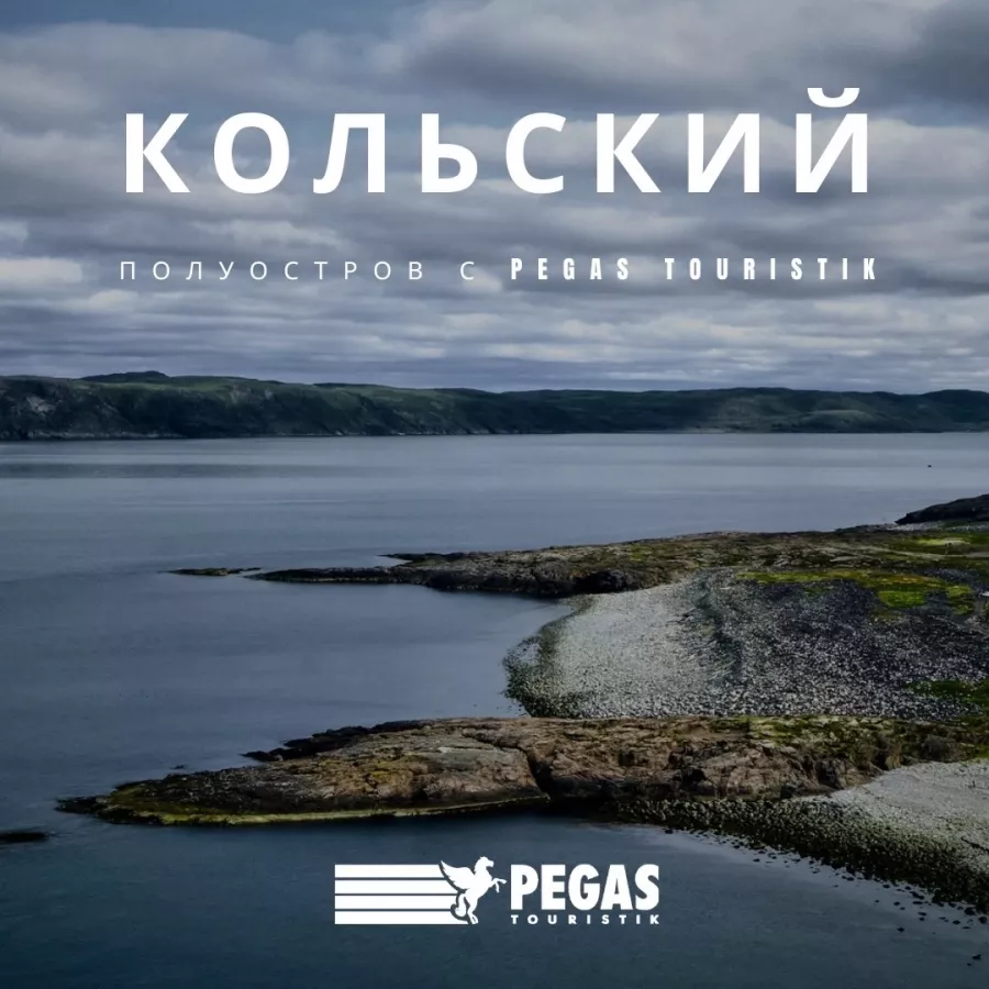 Туристическое агентство Pegas Touristik на Краснококшайской в Казани: Тур, Турагентство, Туризм, Отпуск, Море, Путешествие,