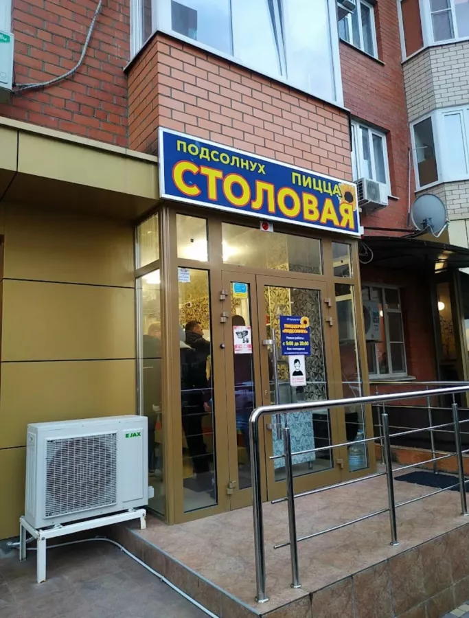 Столовая Подсолнух в Краснодаре: Еда навынос, Поесть, Буфет, Вкусно, Быстрое питание, Напитки, Недорого, Парковка, Столовая в Краснодаре, Столовая ,