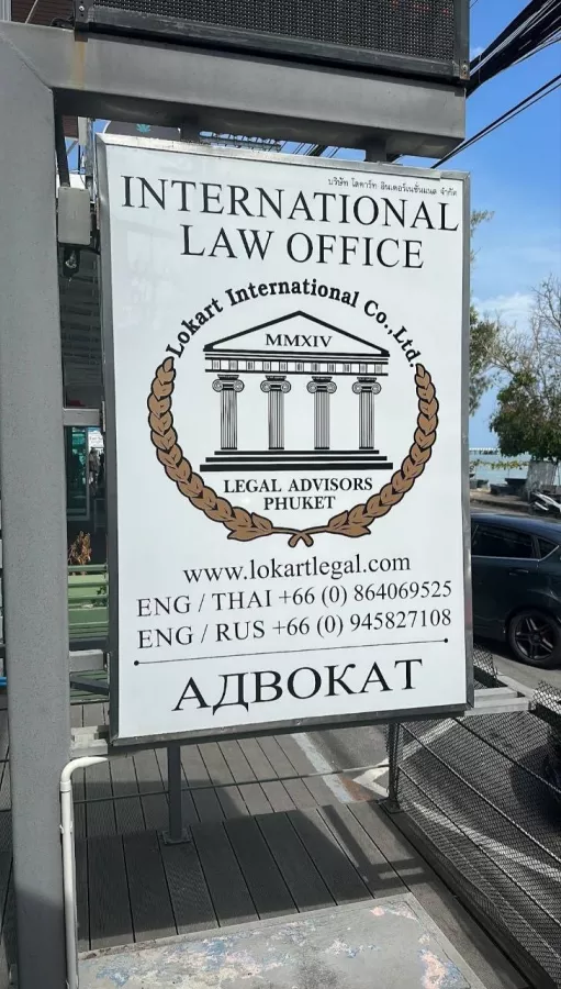 Юридические Услуги Адвокат на Пхукете в Пхукете: Адвокат, Юрист, Недвижимость, Законы, Advocate, Lawyer, Property, Laws,
