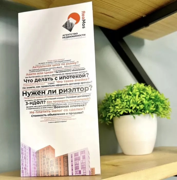 Агентство недвижимости ReaMos в Москве: Бизнес, Бизнес центр, Агентство недвижимости , Недвижимость , Ипотека, Сделка, Покупка, 